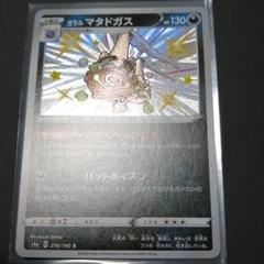 ポケモンカード マタドガス 色違い