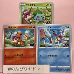 【PSA10】フシギダネ ヒトカゲ ゼニガメ プロモ ポケモンGO 3連番 PSA10】フシギダネ ヒトカゲ ゼニガメ プロモ ポケモンGO 3連番