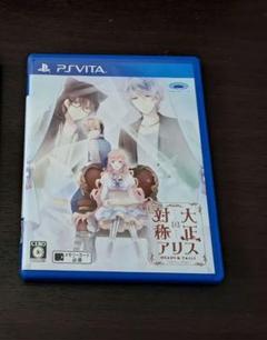 大正×対称アリス FD Vita