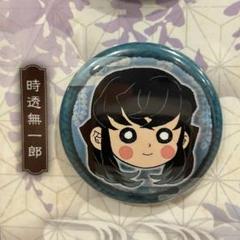 鬼滅の刃 吾峠呼世晴 原画展 コレクション缶バッジプチ 無一郎 有一郎 9点 鬼滅の刃』プチ缶バッジセット 壱(11個入り)＜鬼滅の刃原画展