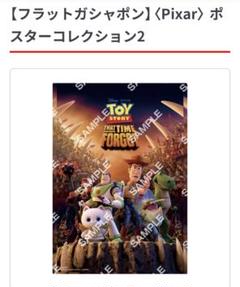 フラットガシャポン】 ＜Pixar＞ ポスターコレクション