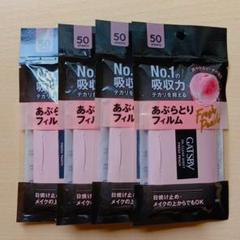 ギャッツビー 限定 ピーチの香り あぶらとり紙 50シート 20個セット ギャツビー あぶらとり紙 フィルムタイプ フレッシュピーチの