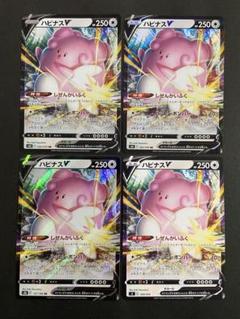 ポケモン - ハピナスv sr sa 4枚セット ハピナスV【CSR】{254/184}