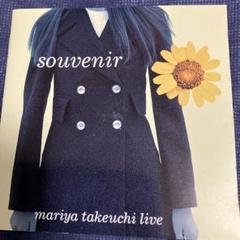 2025年最新】souvenir 竹内まりやの人気アイテム - メルカリ