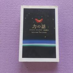 カルロス・カスタネダ　夢見の技法　他　４冊セット 夢見の技法: 超意識への飛翔 | カルロス カスタネダ, Castaneda