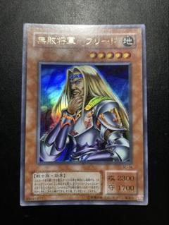 2025年最新】無敗将軍フリードの人気アイテム - メルカリ