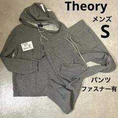 【近年タグ】Theoryセオリー、メンズ、スエットパーカーセットアップ、Sサイズ