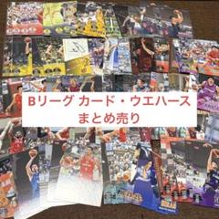 Bリーグ　カード　まとめ売り Bリーグカード ウエハース まとめ売り - メルカリ
