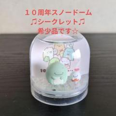 新品 すみっコぐらし ドームライト 20個 まとめ売り 2025年最新】スノードームすみっこぐらしの人気アイテム - メルカリ