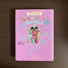 リトル⭐︎ジーニー　20巻＋ひみつ1冊 ランプの精リトル・ジーニー1〜20全巻ひみつ・ときめき5巻含む