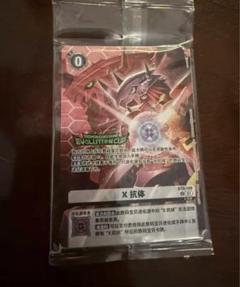 たっかゆーきハウスデュークモンX抗体スリーブ