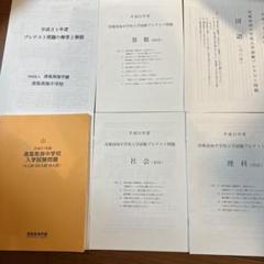 清風南海中学校　プレテスト 清風南海中学校 プレテスト - メルカリ