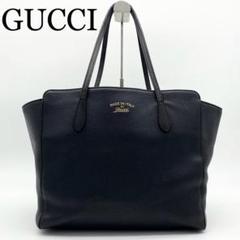 GUCCI トートバッグ　スウィング　レザー　ブラック　肩掛け可能　A4収納可能