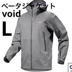【特別送料無料！】 美品】アークテリクス ベータジャケット void Lサイズ - メルカリ ジャケット・アウター