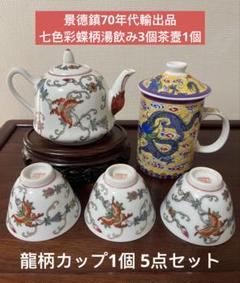 柿右衛門　湯呑　5点セット　アンティーク Yahoo!オークション -「柿右衛門 湯呑」の落札相場・落札価格
