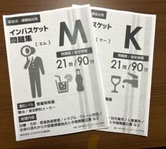 2025年最新】インバスケット 問題集の人気アイテム - メルカリ