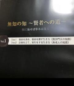 千葉修司さん【 無知の知 賢者への道】
根に施せば草木は茂る CD13枚セット 千葉修司さん【 無知の知 賢者への道】根に施せば草木は茂る