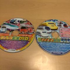 のりもの最強DVD 2枚セット
