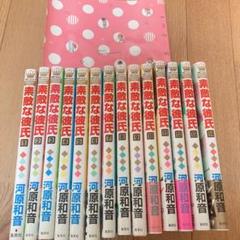 素敵な彼氏 コミック 全14巻セット | 河原和音 |本 | 通販 | Amazon