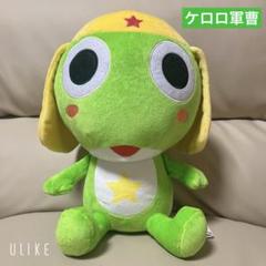 ケロロ軍曹 ぬいぐるみ めちゃもふぐっとぬいぐるみ　等身大