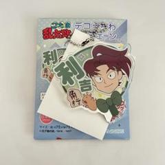 忍たま乱太郎 山田利吉 デコうちわキーチェーン アクリルスタンド