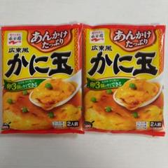 永谷園 広東風 かに玉 2袋のサムネイル