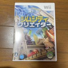 シムシティクリエイター Wii