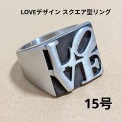 【メンズリング】LOVEデザイン スクエア型リング