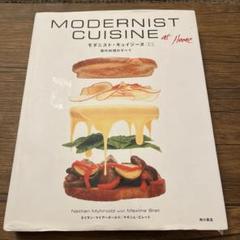 Modernist Cuisine at Home 現代料理のすべて 料理本 Modernist Cuisine at Home 現代料理のすべて | Nathan Myhrvold