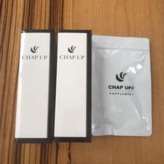 薬用 チャップアップ CHAPUP 育毛ローション&サプリメント!