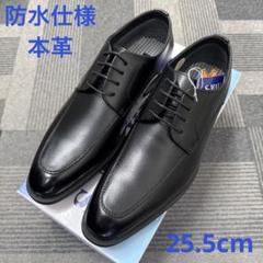 【新品】本革防水仕様6011BL/25.5cmビジネスシューズのサムネイル