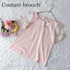 クチュールブローチ　新品タグ付き　半袖Tシャツ　ピンク　リボン　大人可愛い