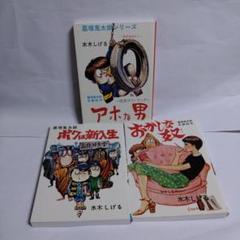 水木しげる全巻サイン（自筆） - メルカリ