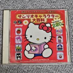 サンリオ　タイニーパーク　キャラクター大百科 クリスマス　6枚セット　CD 廃盤 サンリオ タイニーパーク キャラクター大百科 クリスマス 6枚