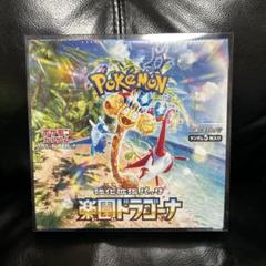楽園ドラゴーナ box シュリンク付き ポケモンカードゲーム 楽園ドラゴーナ BOX ポケカ シュリンク