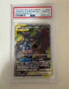 PSA10 ゲッコウガ&ゾロアーク GX SA 059/055 tagteam PSA10】ゲッコウガ&ゾロアークGX SA (SR) {059/055} [SM9a