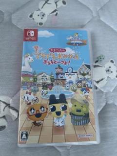 たまごっち みんなでたまごっち！ Switchソフト