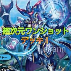 デュエルマスターズ　デッキNo.B29　超次元ワンショットデッキ！ デュエルマスターズ デッキNo.B29 超次元ワンショットデッキ