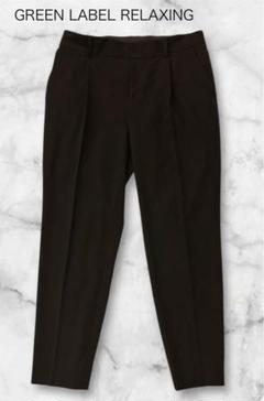GREEN LABEL RELAXING 黒 洗える テーパード 36 超美品
