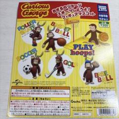 T-ARTS - 【MeGGG】おさるのジョージ ガチャガチャ BASE BALL g240820s01t.jpg