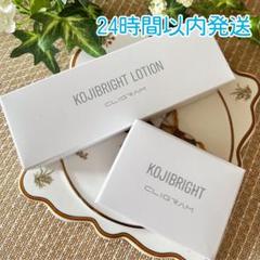 カリグラム コジブライト ローションクリームセット 新品未開封