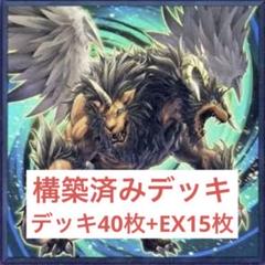 【即購入可】　遊戯王　アザミナデモンスミスキマイラデッキ　手札誘発有 2025年最新】デモンスミスキマイラの人気アイテム - メルカリ