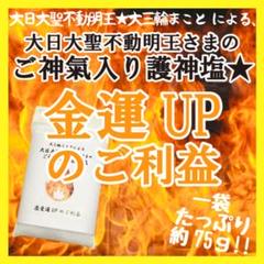 【金運アップ】あなたの願望に特化した浄化力が高い護神塩 天然塩
