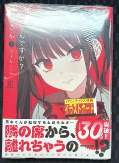地雷なんですか?地原さん 7 特典付き