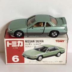 トミカ ニッサン シルビア 日本製 キーホルダー