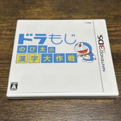 3DS ドラもじ のび太の漢字大作戦　ニンテンドー