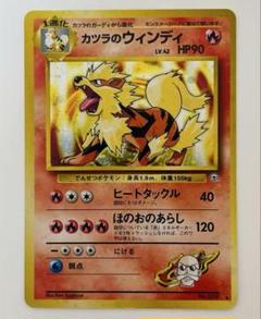 ポケモンカード　旧裏　カスミのギャラドス・カツラのウィンディ等4枚セット 旧裏】【マークあり】カスミのギャラドス【状態B】