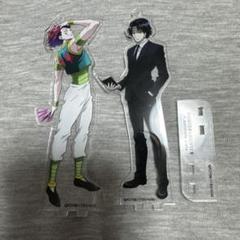 ヒソカ＆クロロ animatecafe アクリルスタンド