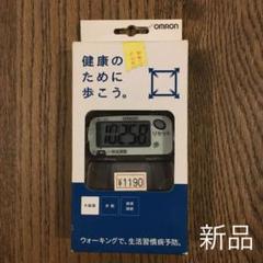 新品 オムロン OMRON 歩数計 万歩計 ウォーキング 体調管理 体質改善