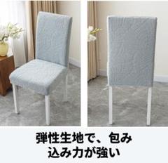 座椅子 イス カバー 2枚セット 汚れ防止 ストレッチ フィットカバー②